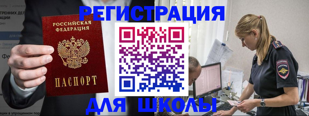 регистрация для школы в Александрове